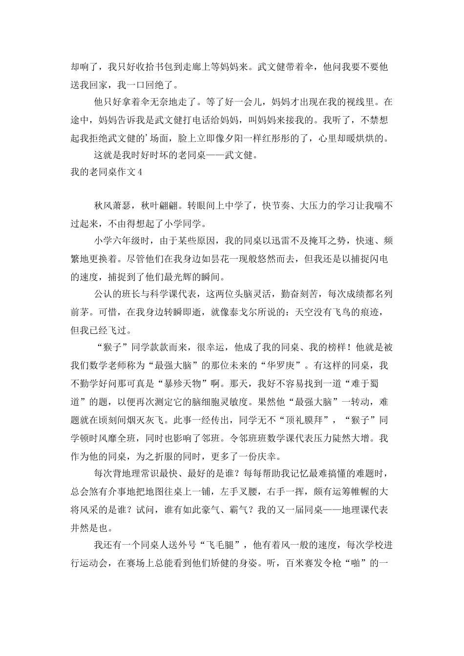 我的老同桌作文8篇_第3页