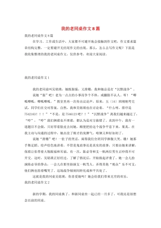 我的老同桌作文8篇