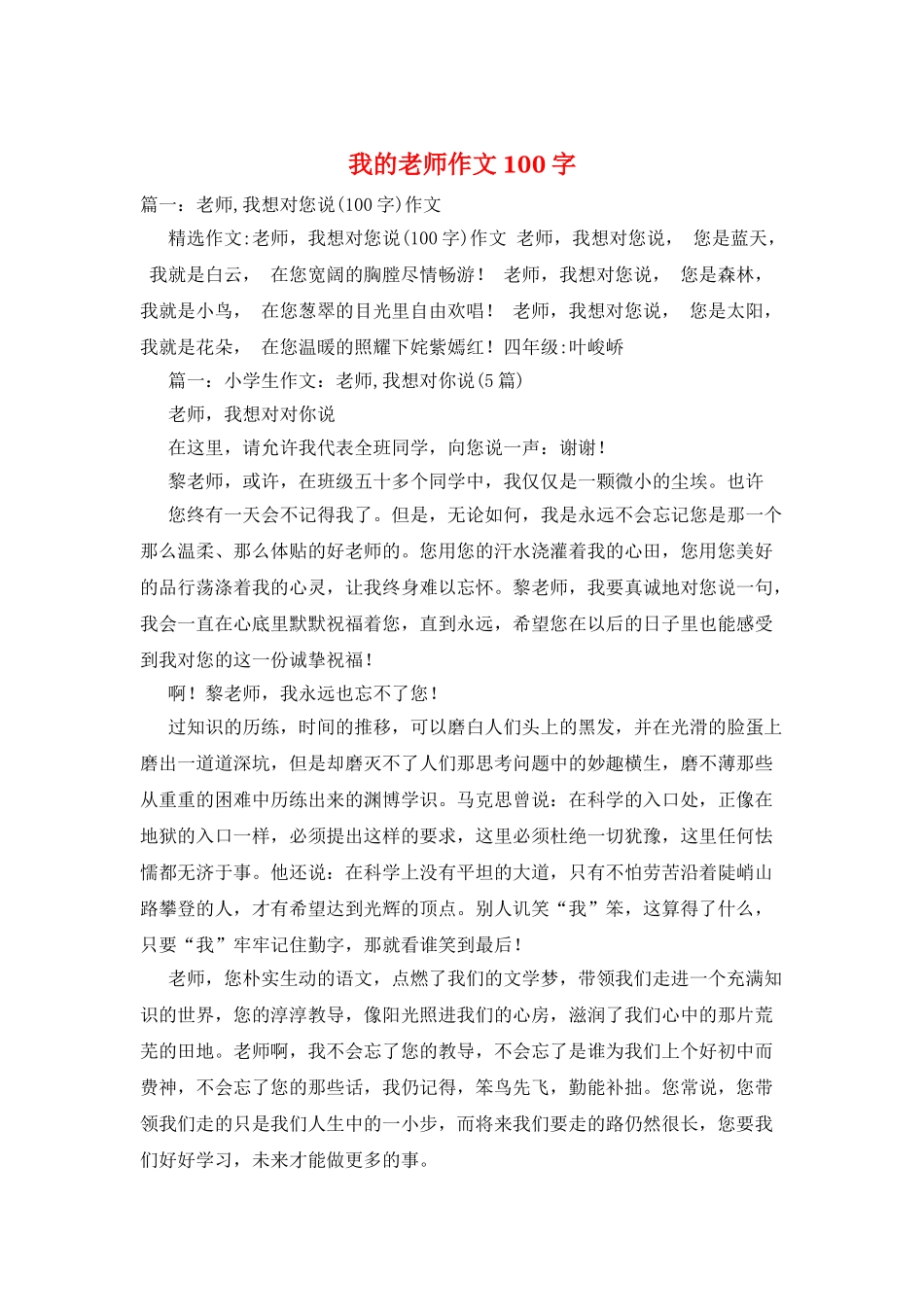 我的老师作文100字_第1页