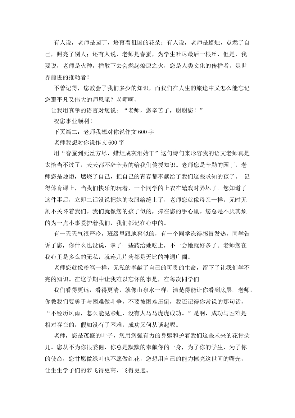 我的老师作文100字_第2页