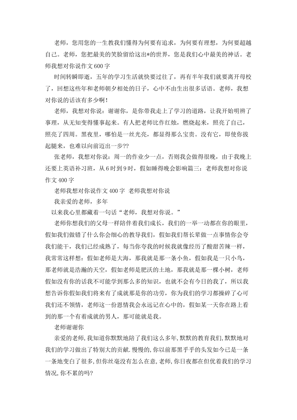 我的老师作文100字_第3页