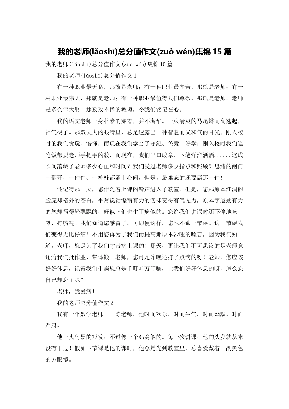 我的老师满分作文集锦15篇_第1页
