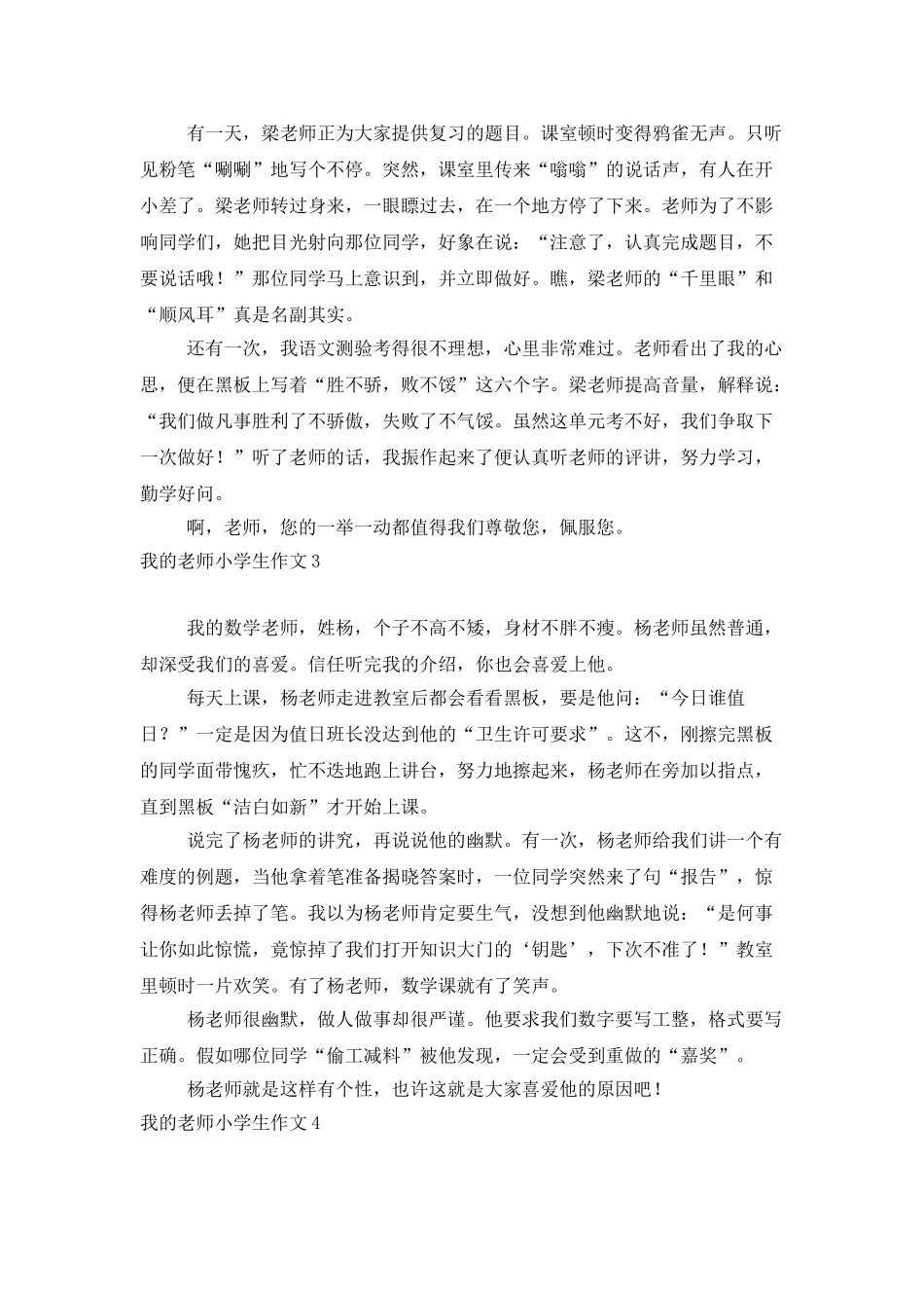 我的老师小学生作文_第2页