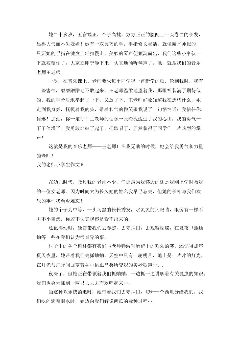我的老师小学生作文_第3页