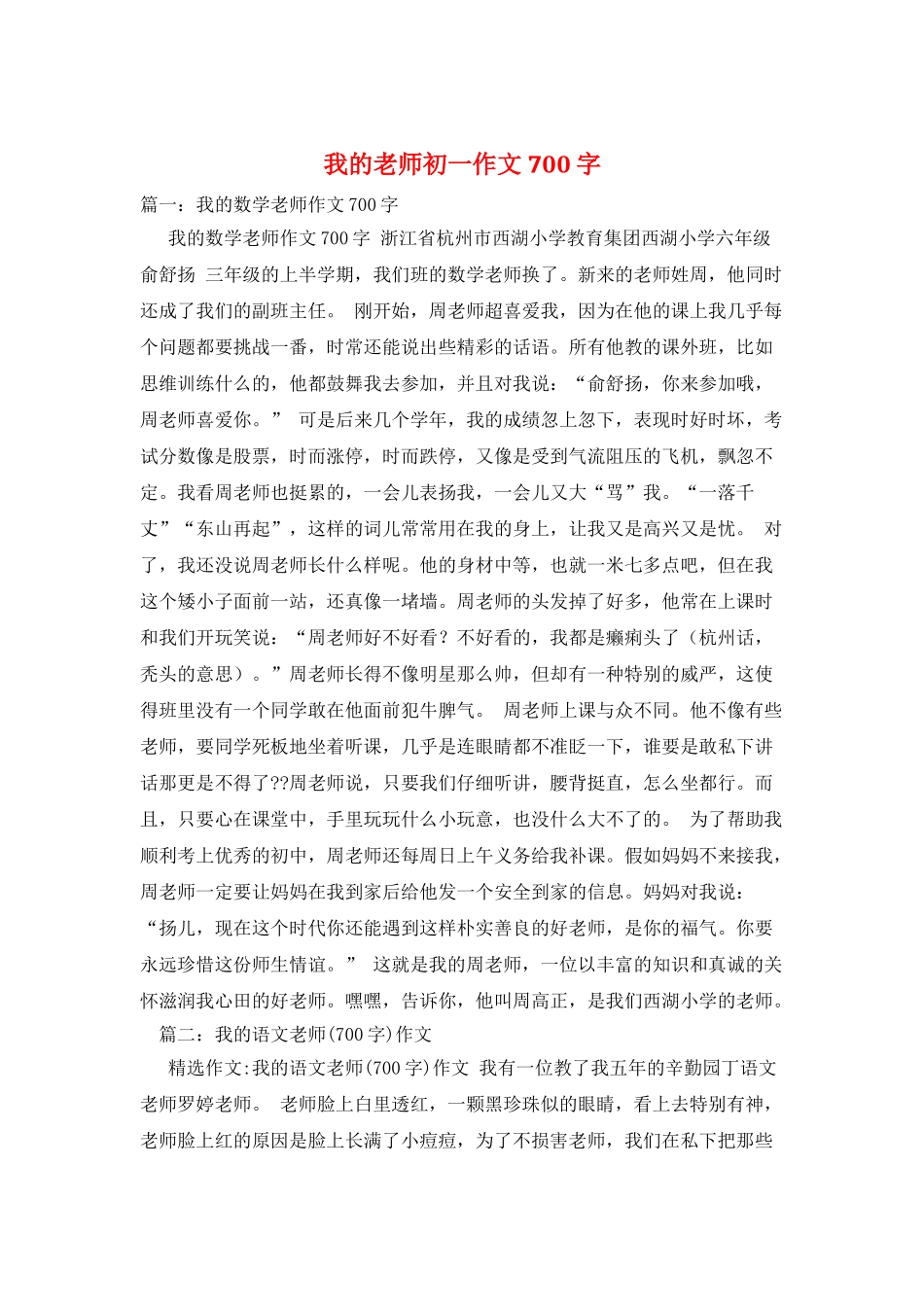 我的老师初一作文700字_第1页