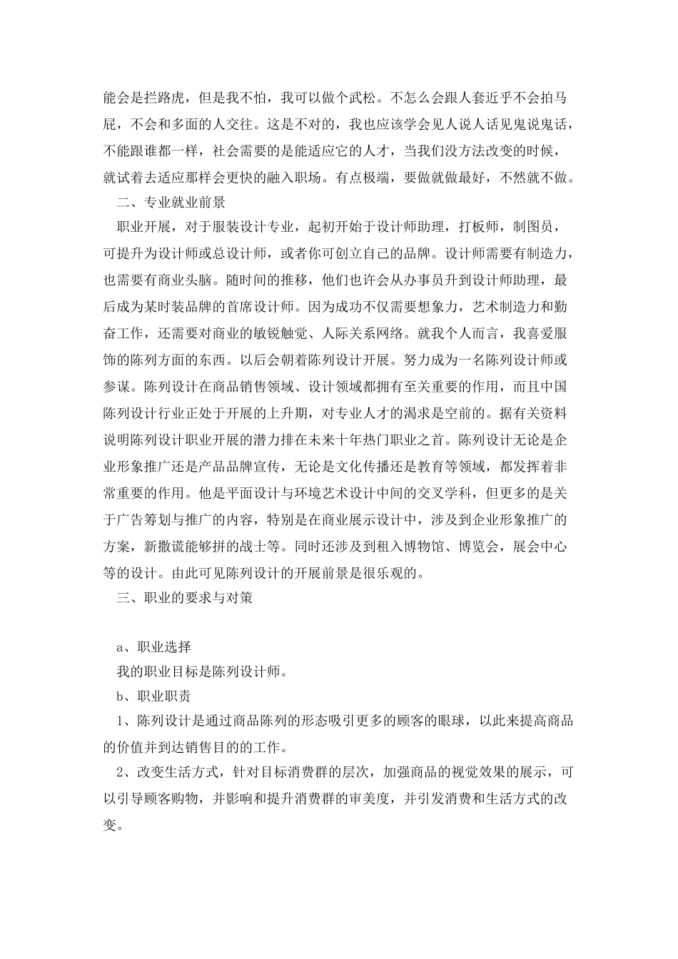 我的职业生涯规划：做行动的巨人_第2页