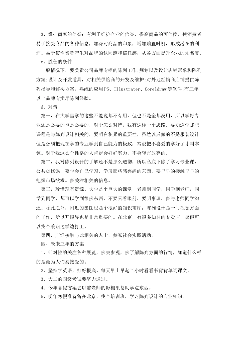我的职业生涯规划：做行动的巨人_第3页