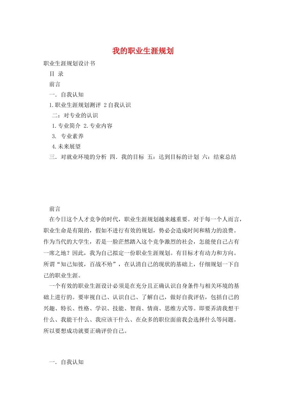 我的职业生涯规划_第1页