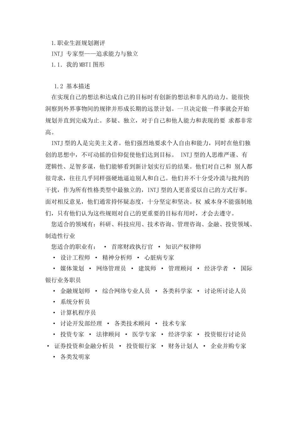 我的职业生涯规划_第2页