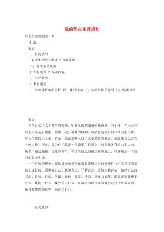 我的职业生涯规划