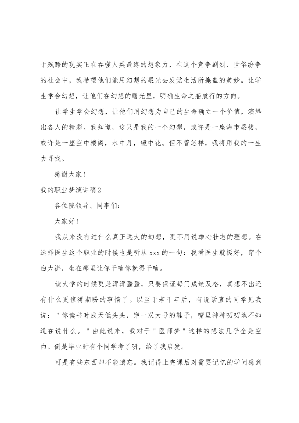 我的职业梦演讲稿_第2页