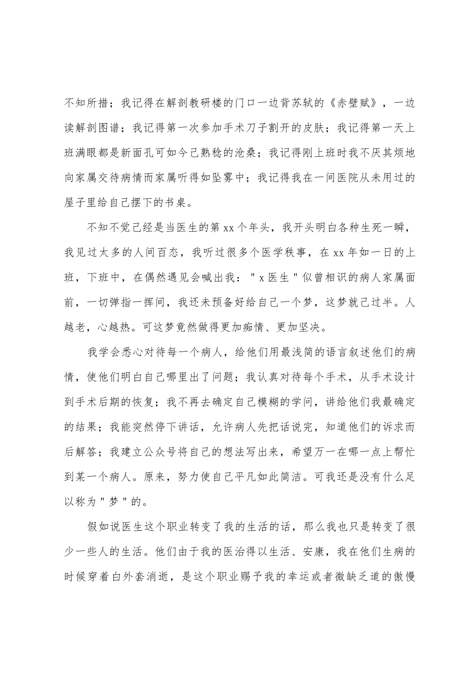 我的职业梦演讲稿_第3页