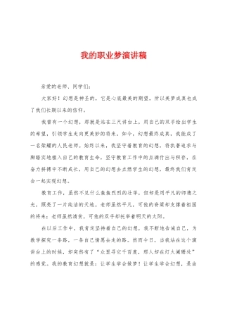 我的职业梦演讲稿