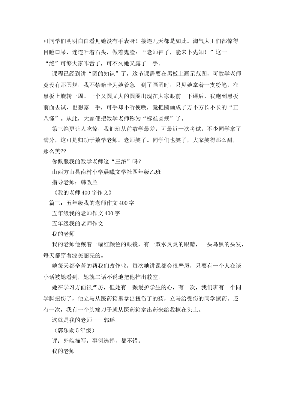 我的老师作文400字_第3页