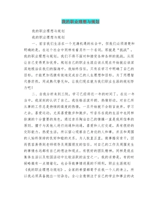 我的职业理想与规划
