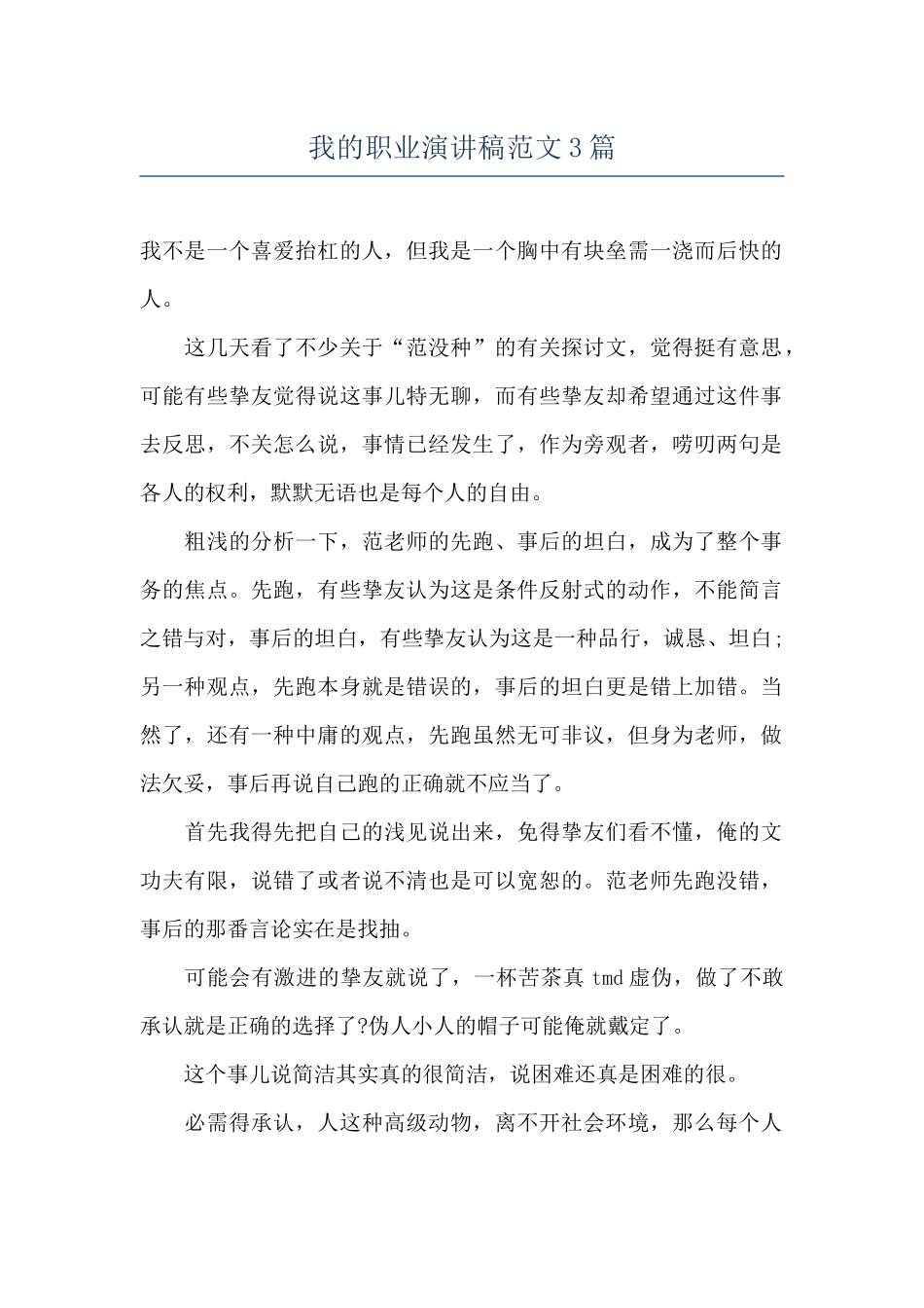 我的职业演讲稿范文3篇_第1页