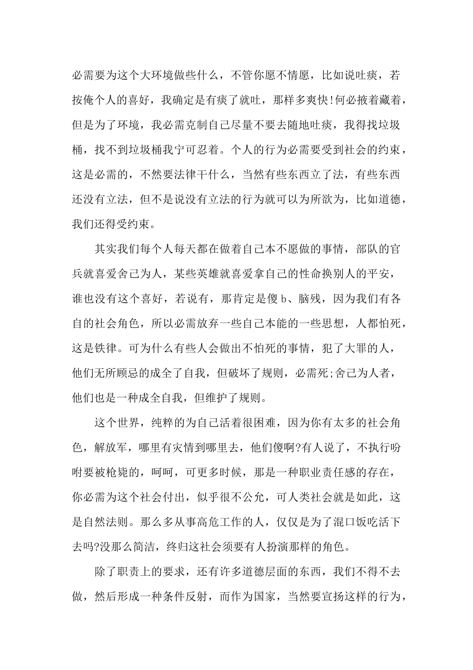 我的职业演讲稿范文3篇_第2页