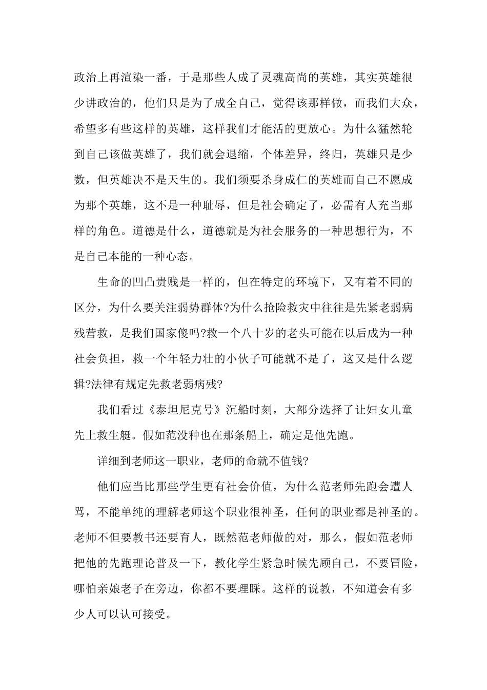 我的职业演讲稿范文3篇_第3页