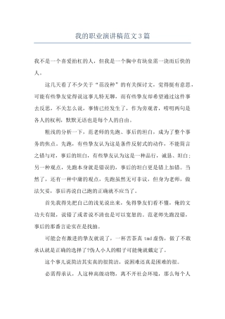 我的职业演讲稿范文3篇
