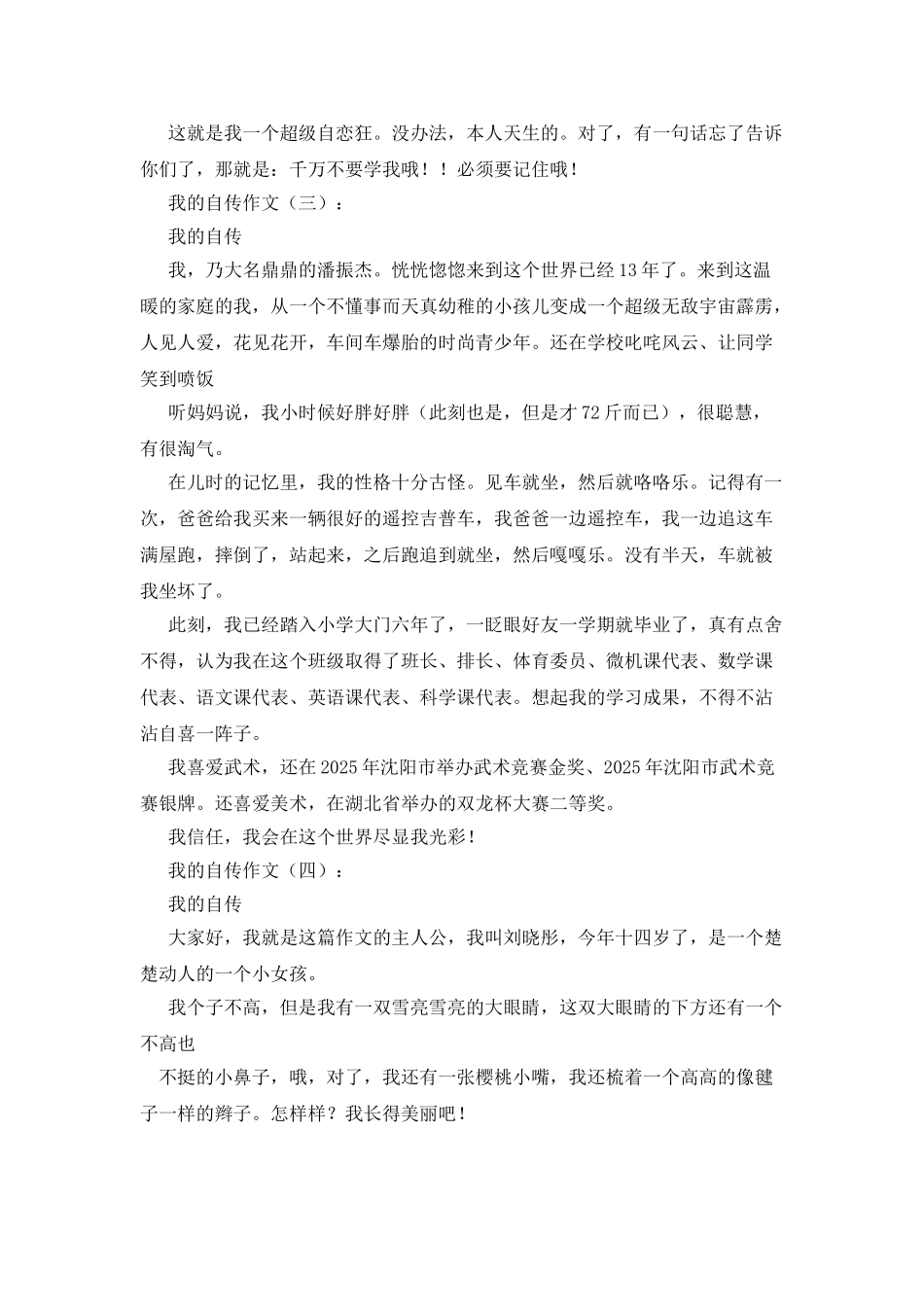 我的自传作文400字_第2页