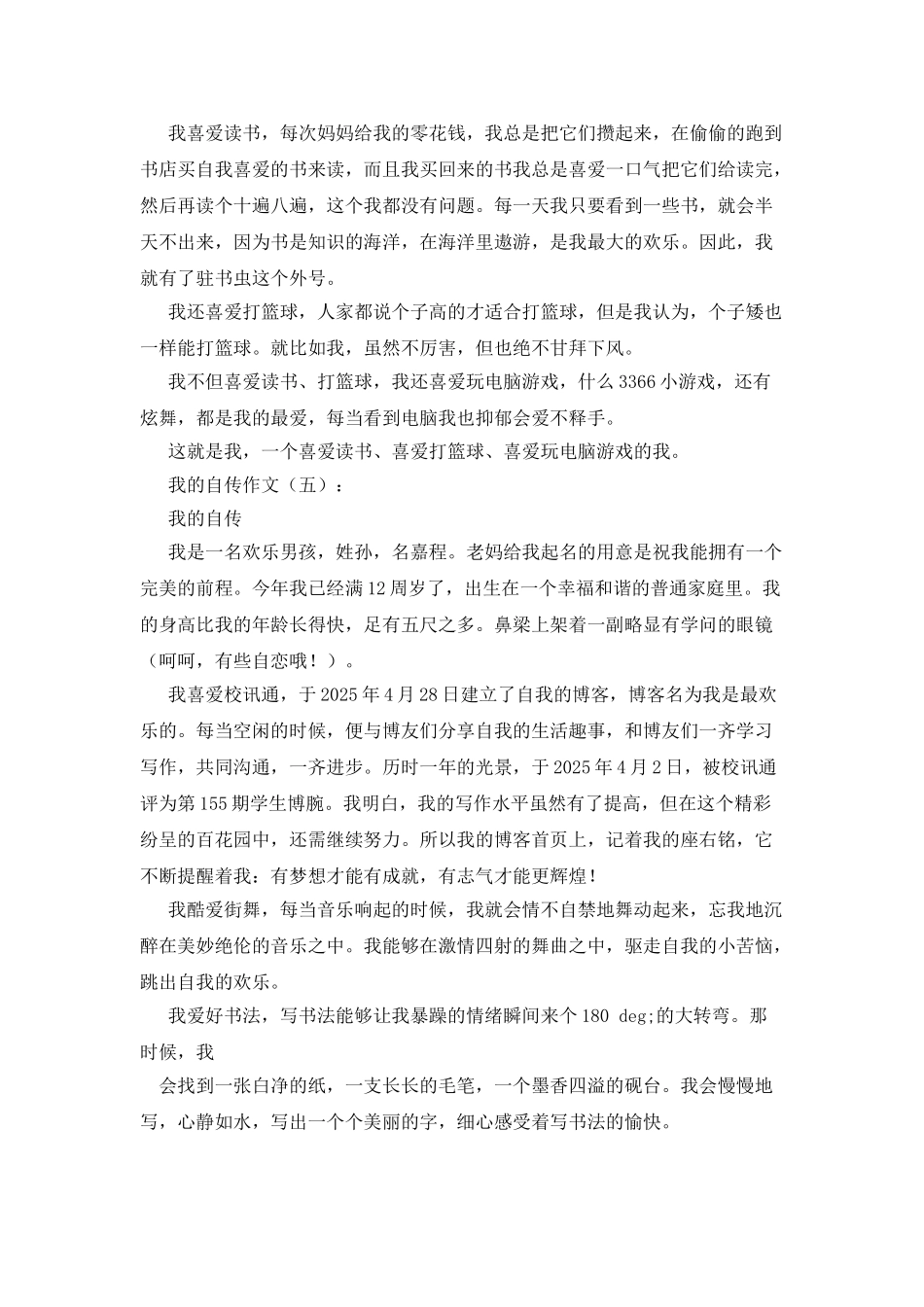 我的自传作文400字_第3页