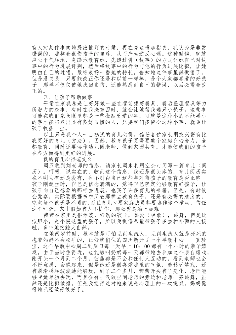 我的育儿心得范文_第2页