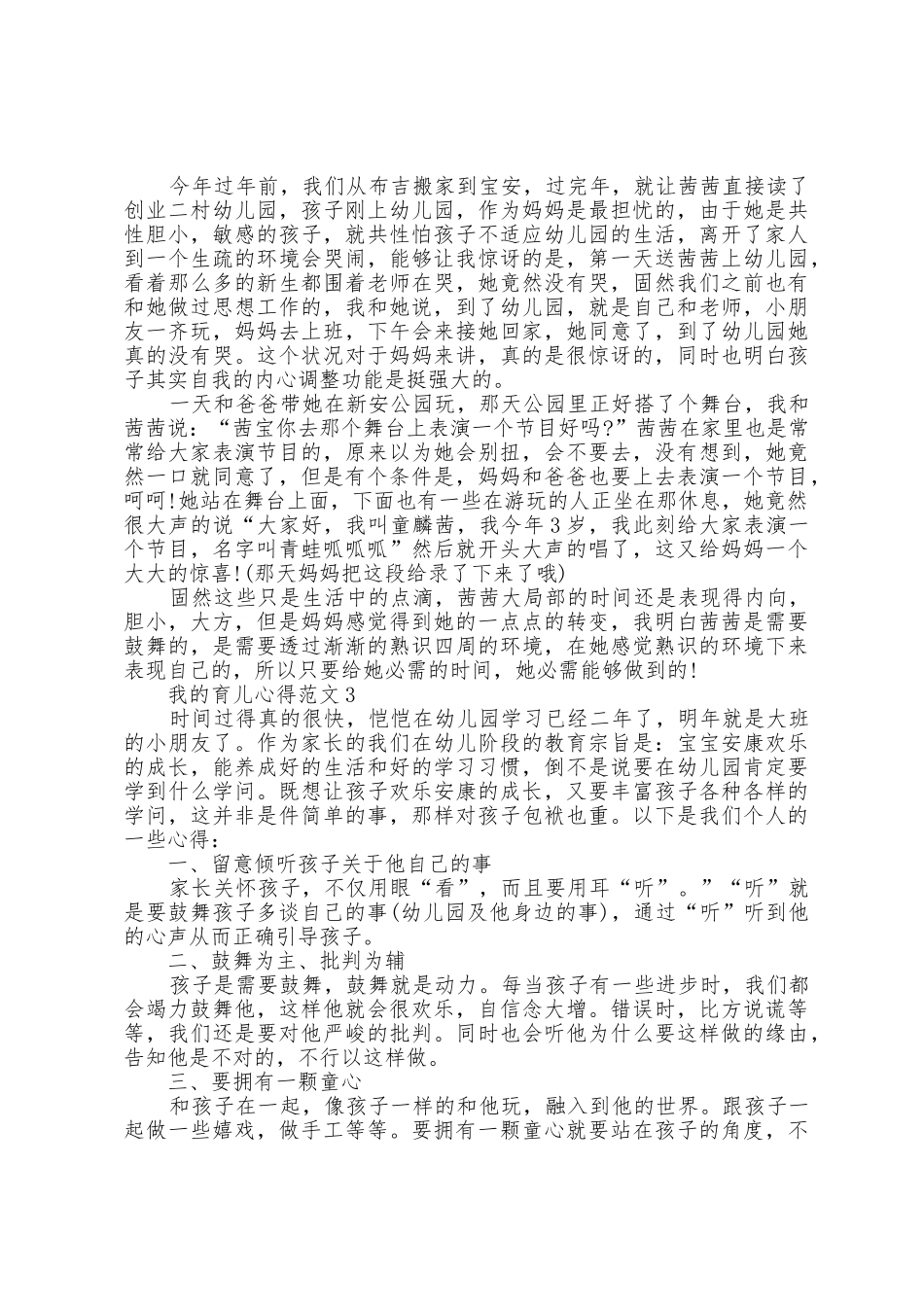 我的育儿心得范文_第3页