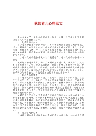 我的育儿心得范文