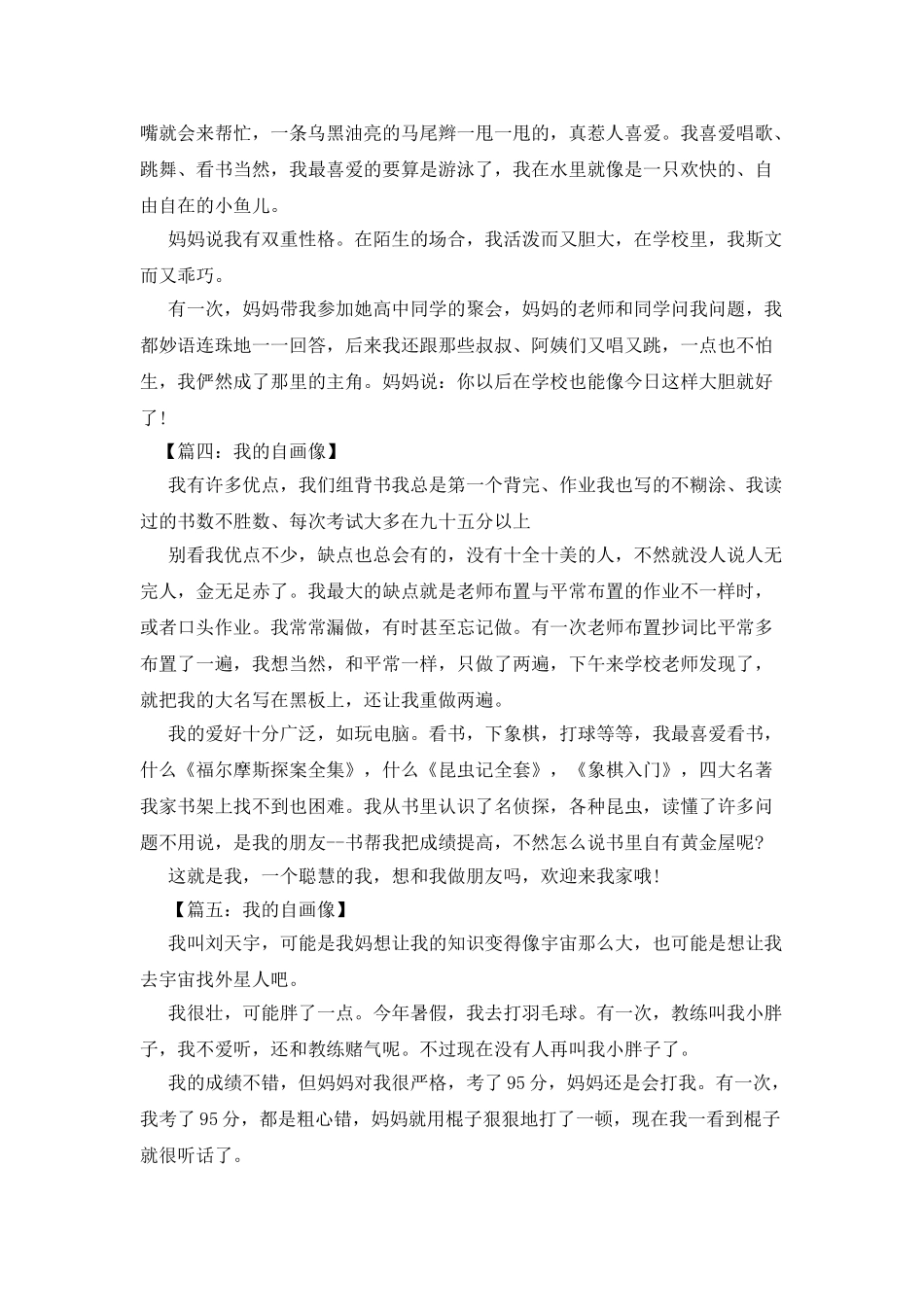 我的自画像作文400字_第2页