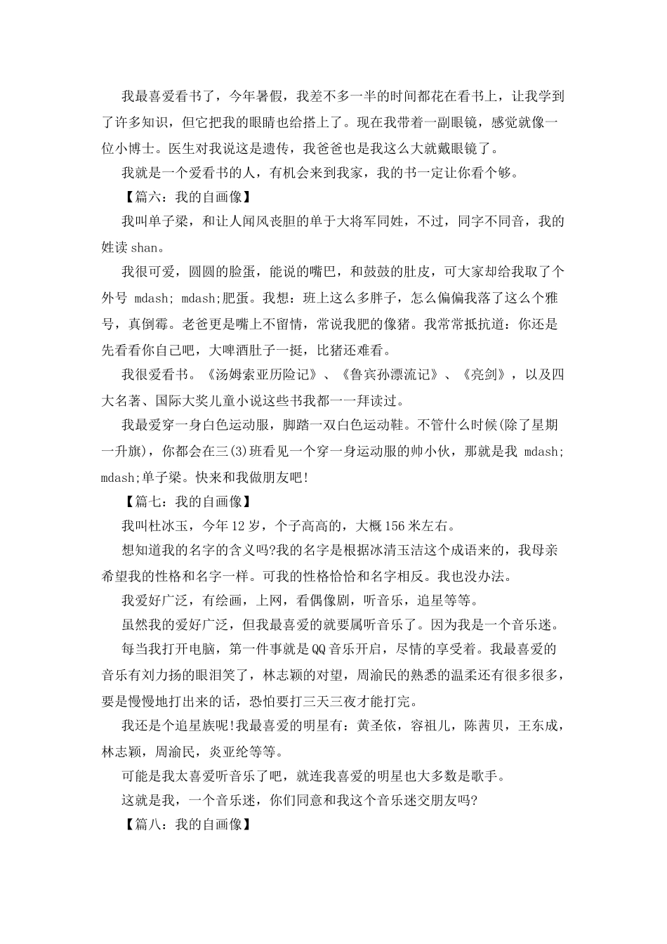 我的自画像作文400字_第3页