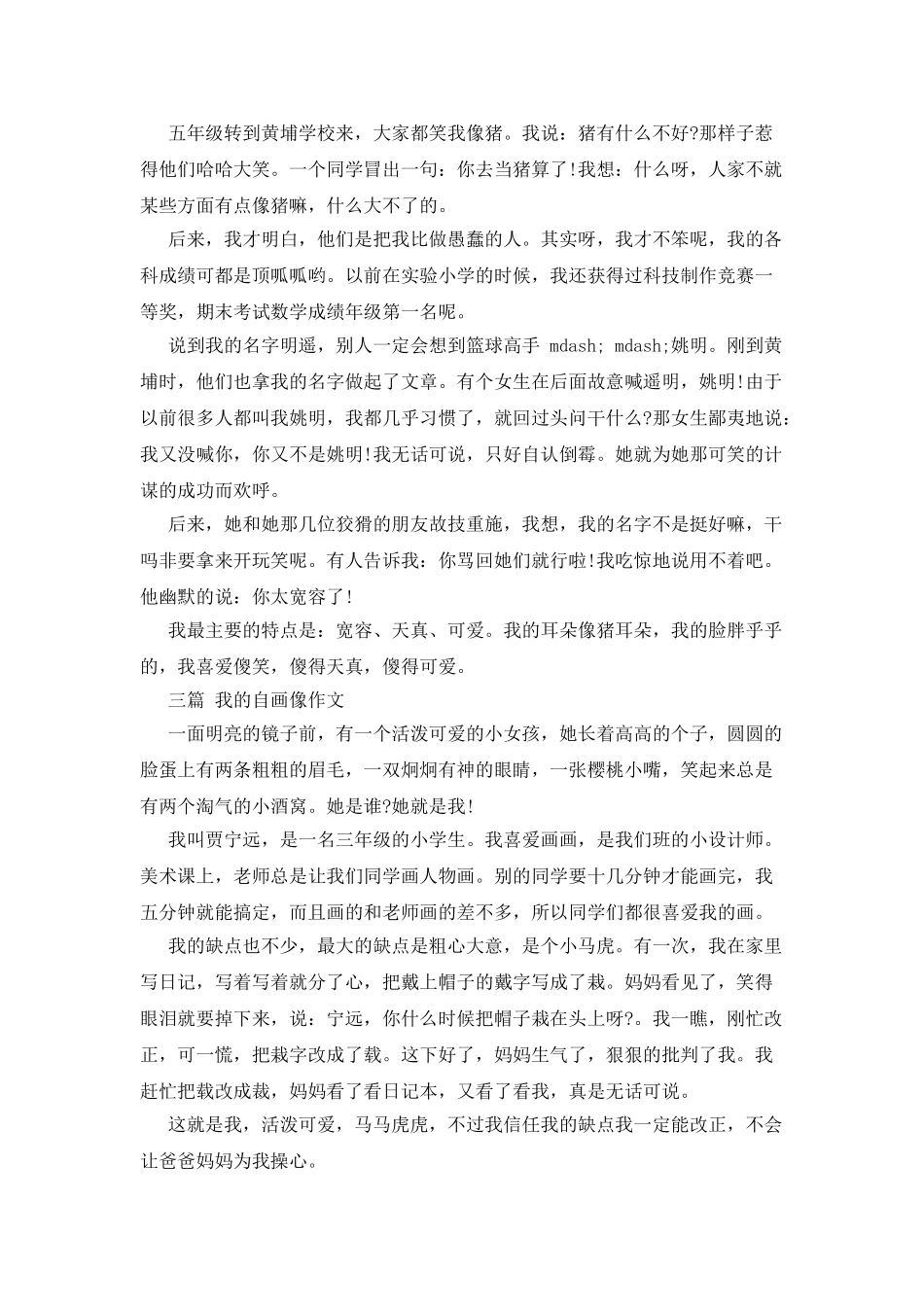 我的自画像作文600字_第2页