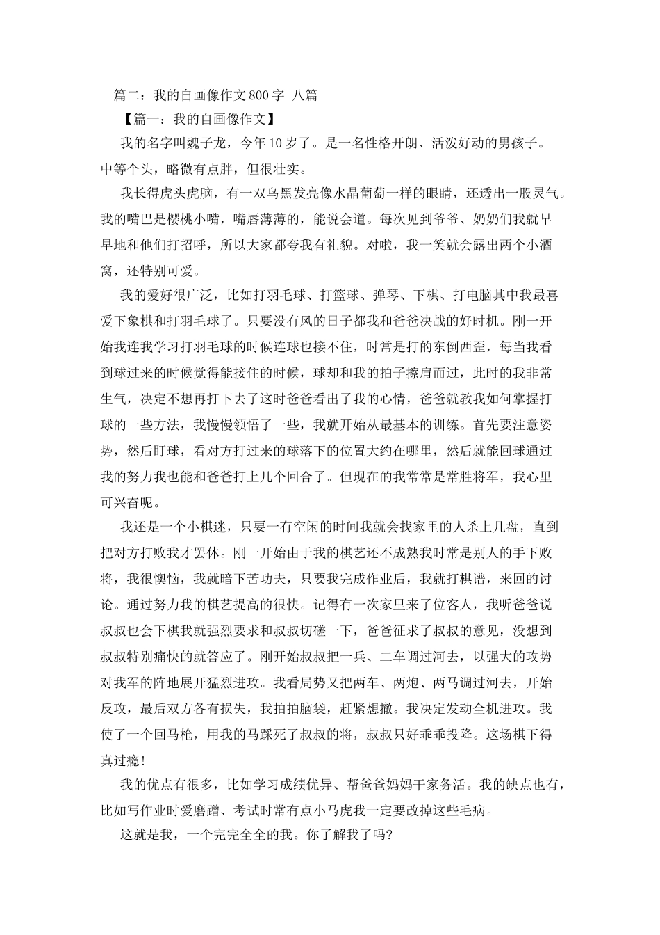 我的自画像作文600字_第3页