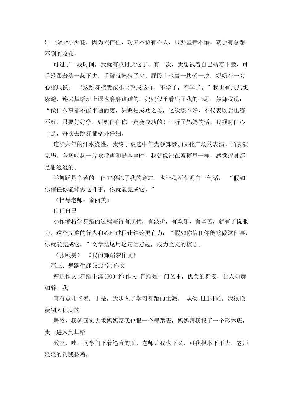 我的舞蹈老师作文_第2页
