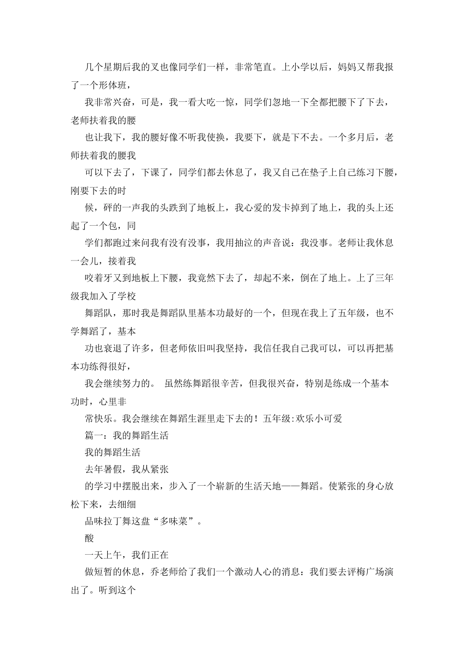我的舞蹈老师作文_第3页