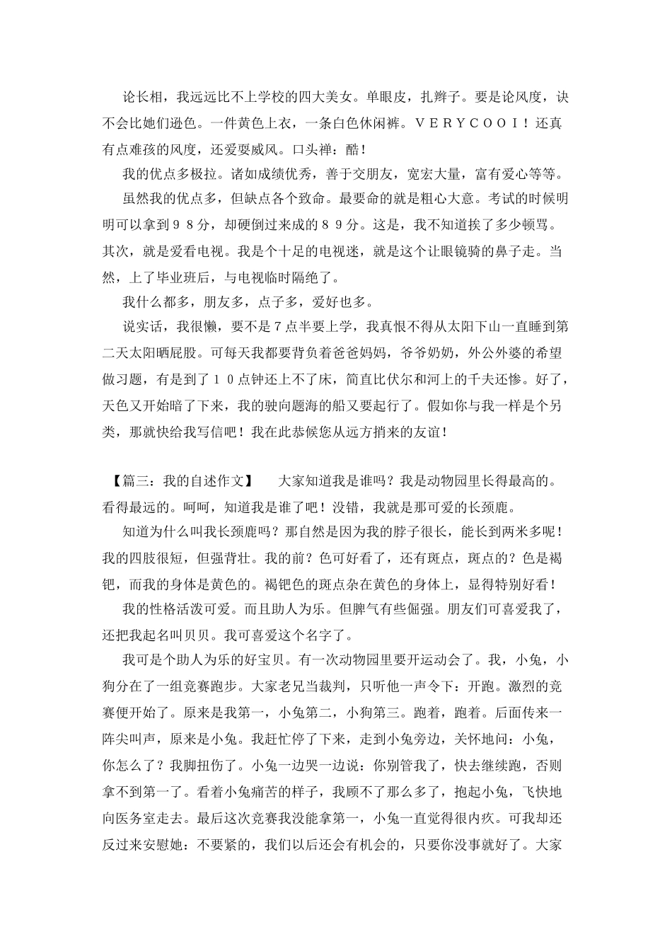 我的自述随笔作文_第2页