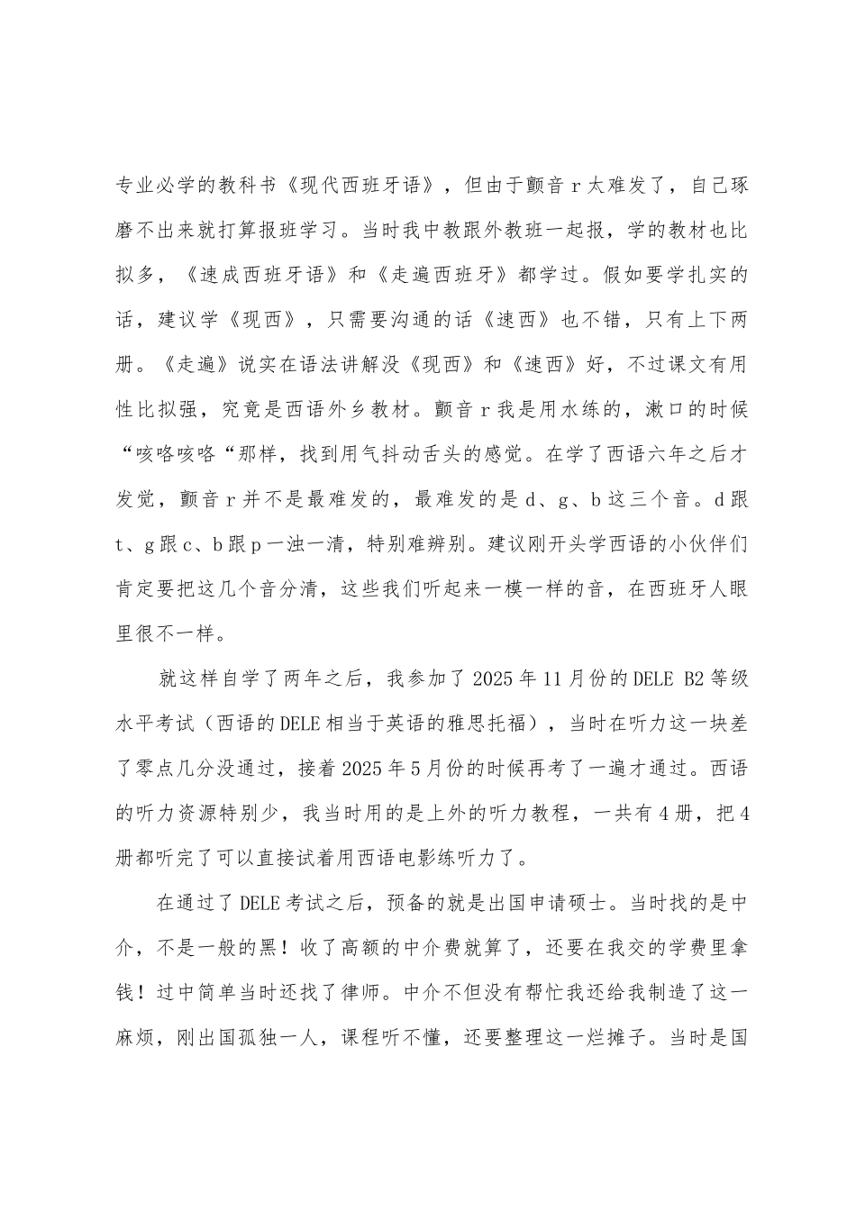 我的西班牙语学习心得_第2页