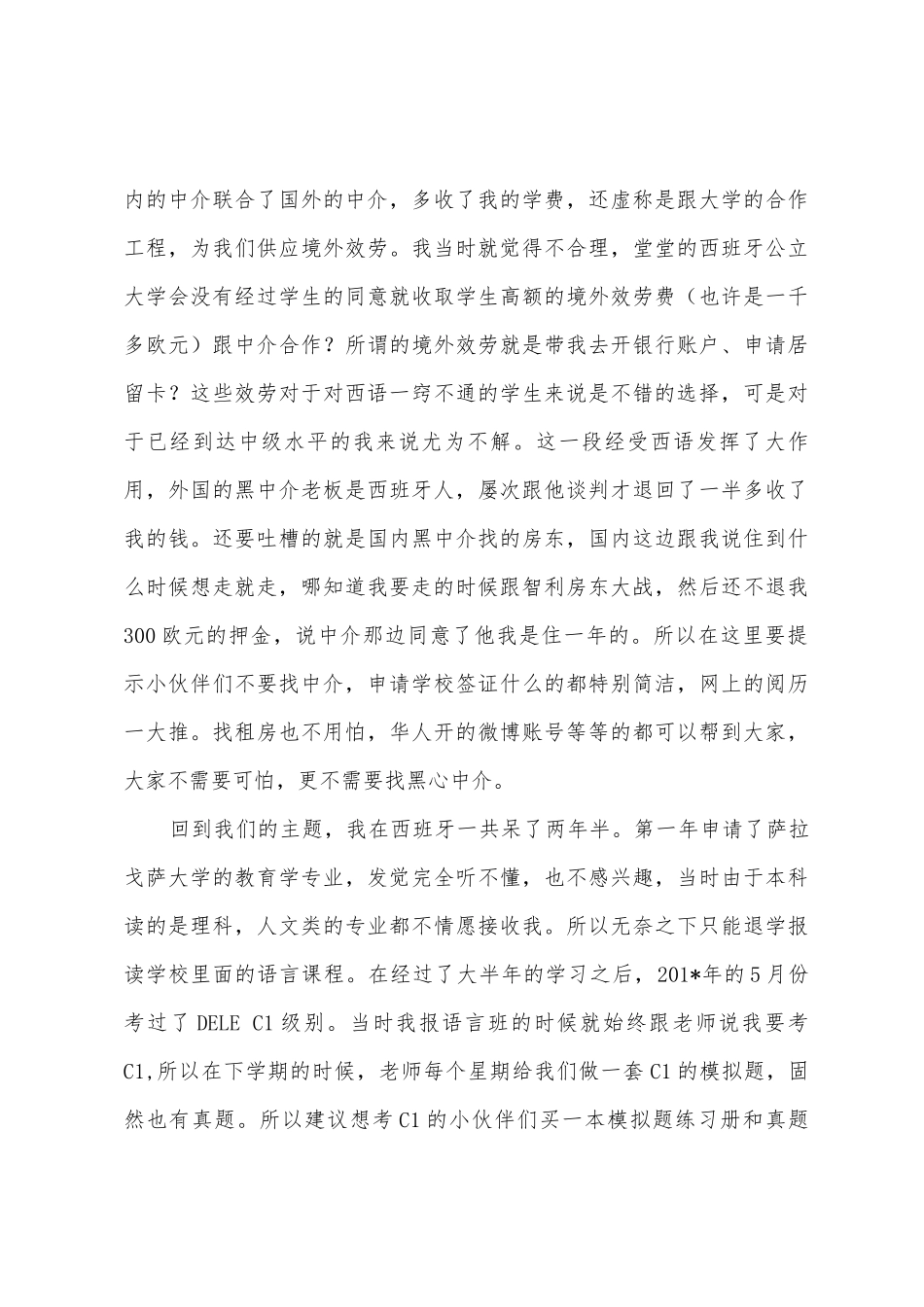 我的西班牙语学习心得_第3页