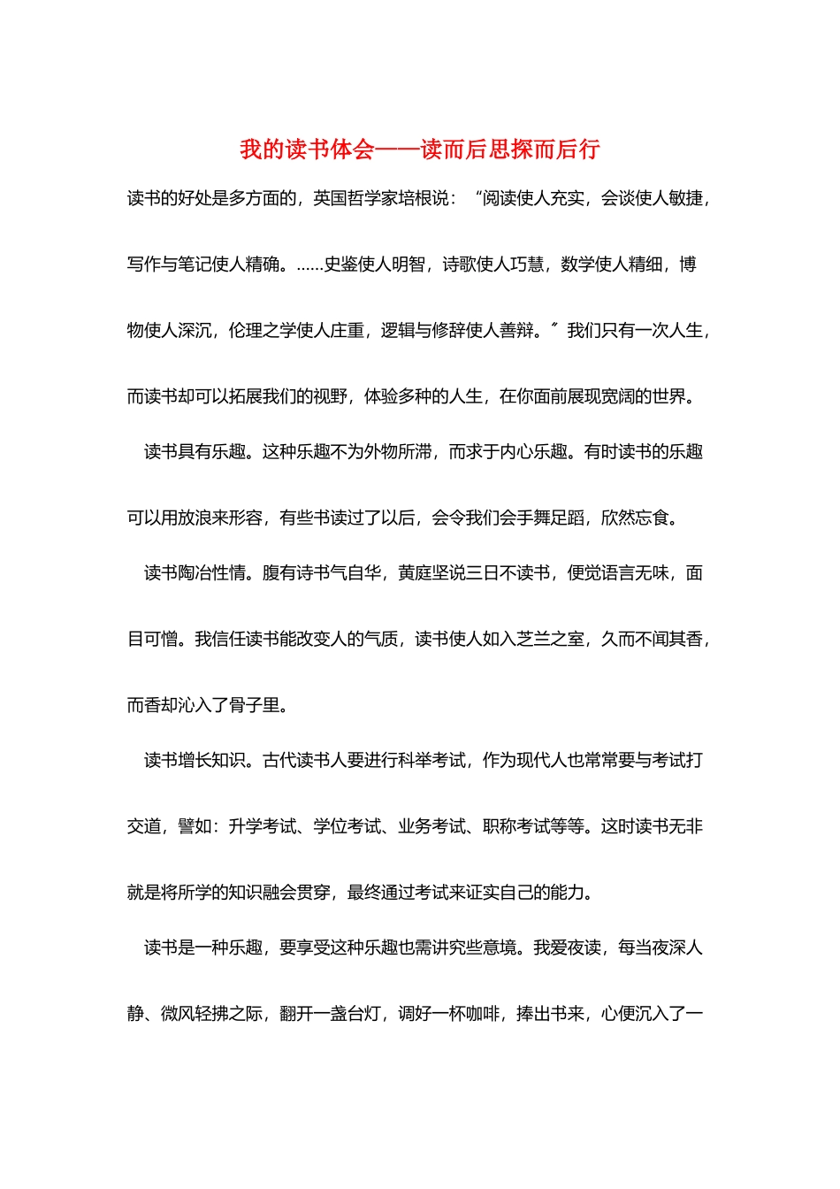 我的读书体会——读而后思探而后行_第1页
