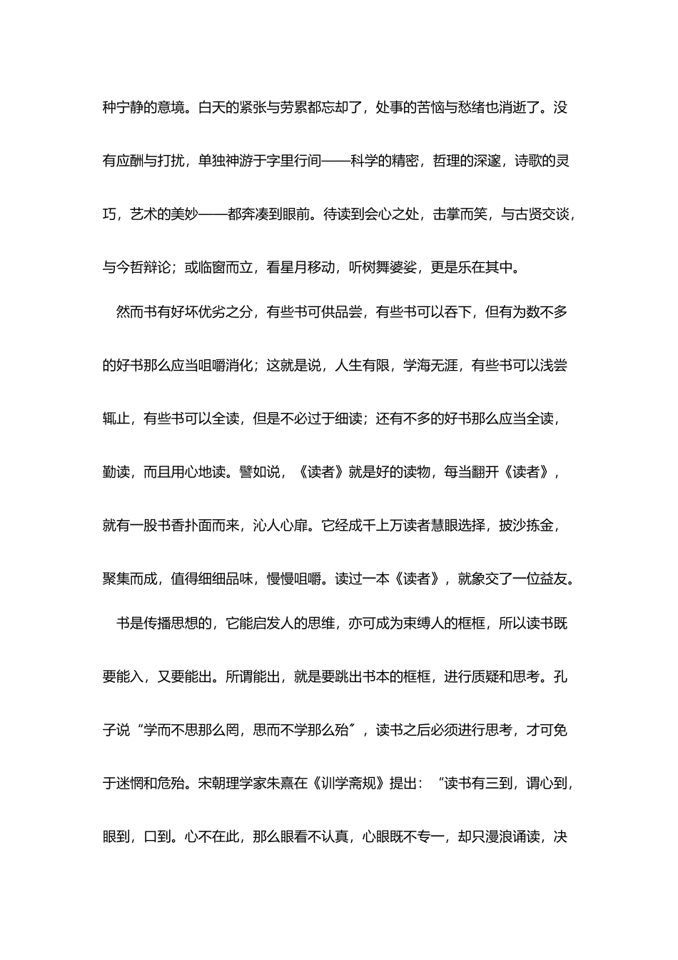 我的读书体会——读而后思探而后行_第2页