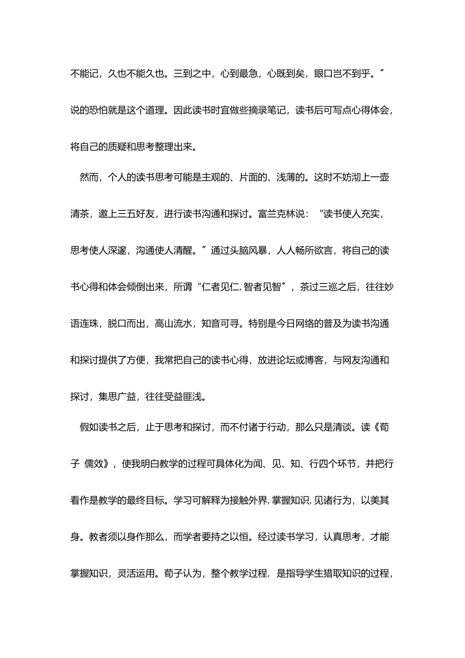 我的读书体会——读而后思探而后行_第3页