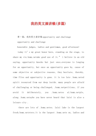 我的英文演讲稿