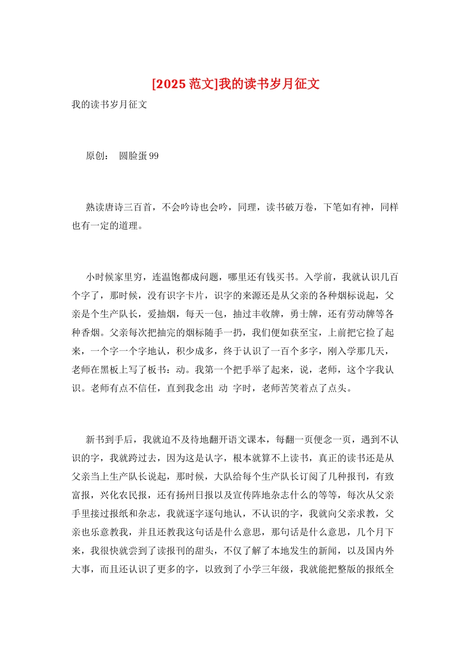 我的读书岁月征文_第1页