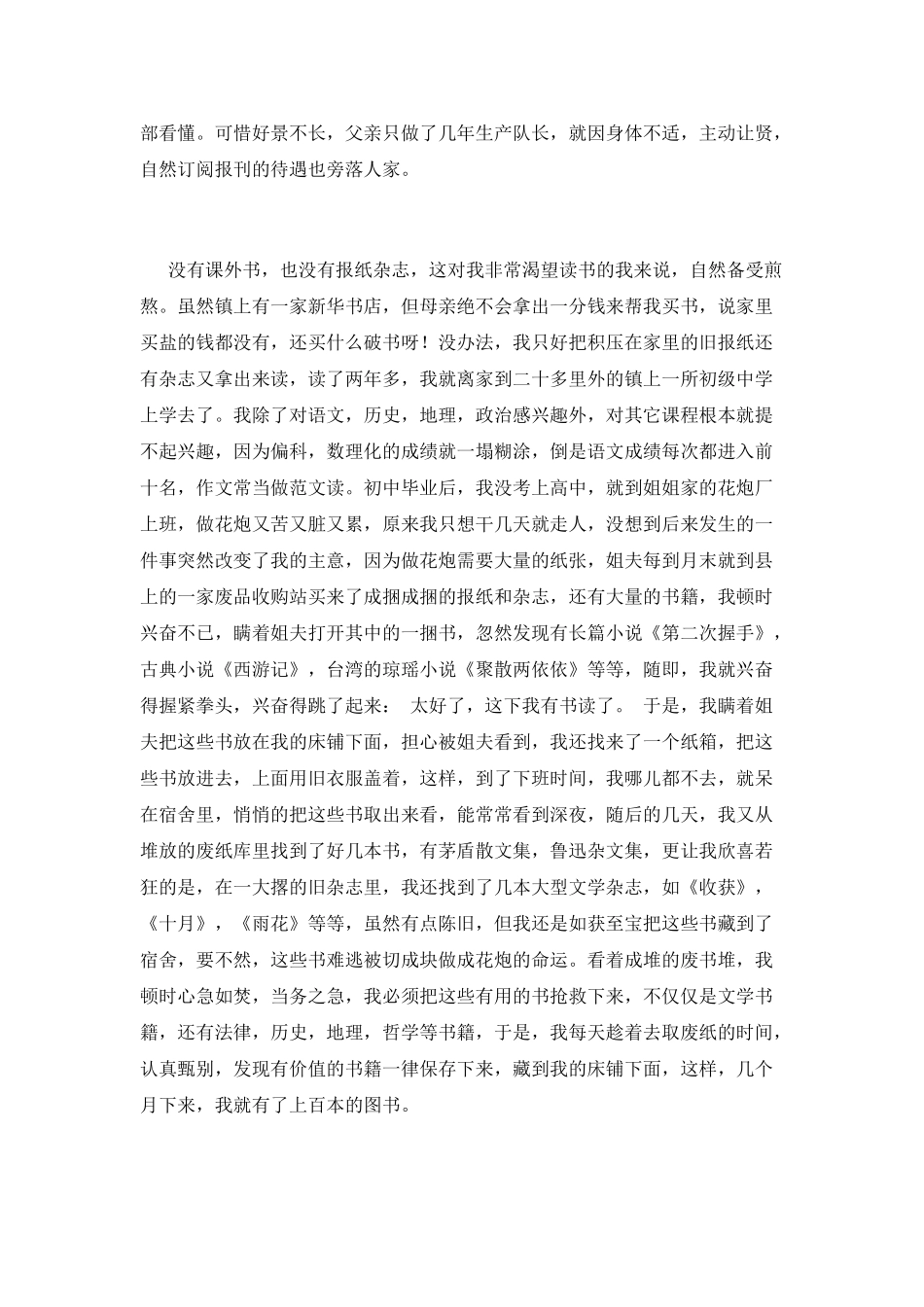 我的读书岁月征文_第2页