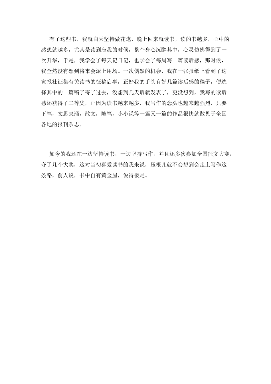 我的读书岁月征文_第3页