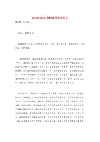 我的读书岁月征文