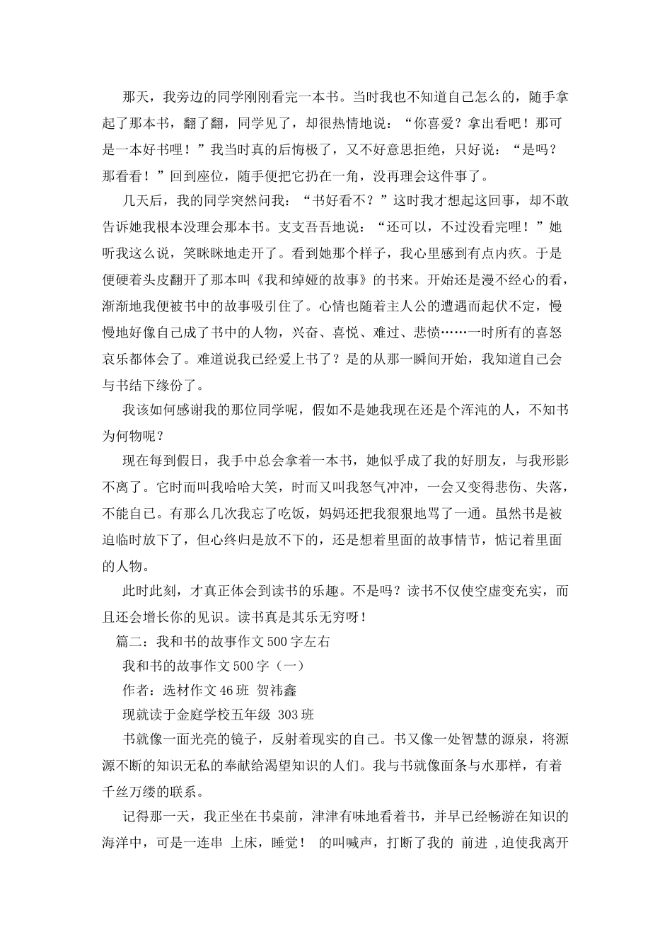 我的读书故事作文500字_第2页