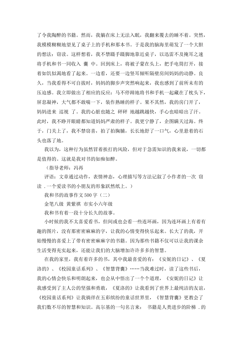 我的读书故事作文500字_第3页