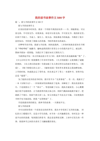 我的读书故事作文500字