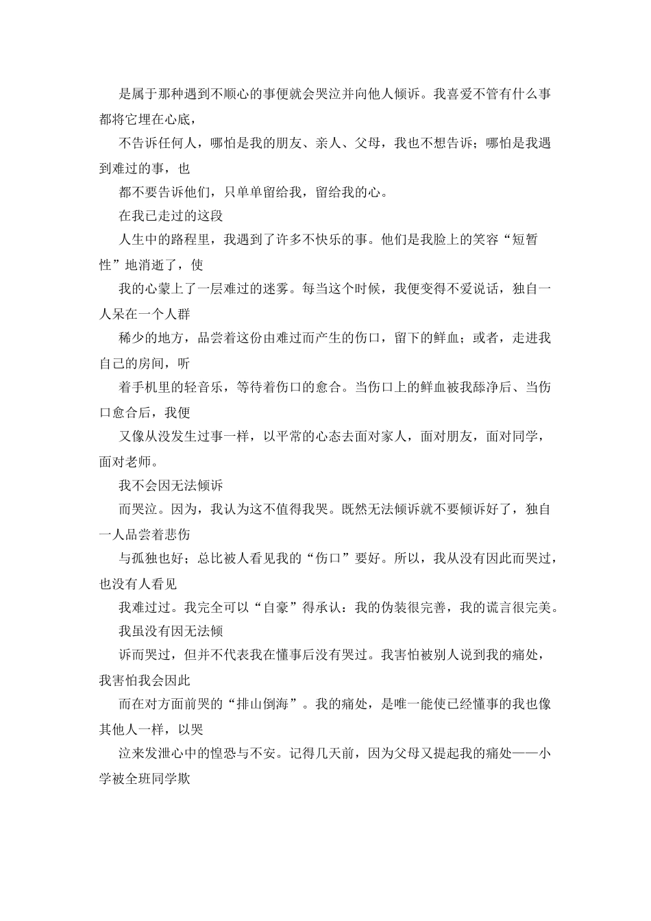 我的苦恼作文200字_第2页