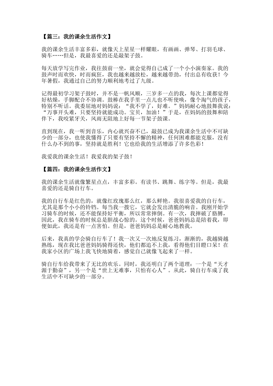 我的课余生活作文_第2页